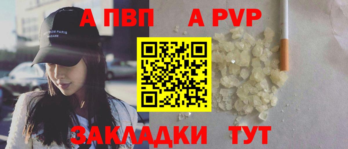 A PVP  Вход с VPN  Корсаков  Alpha-PVP Crystall  A PVP мука 