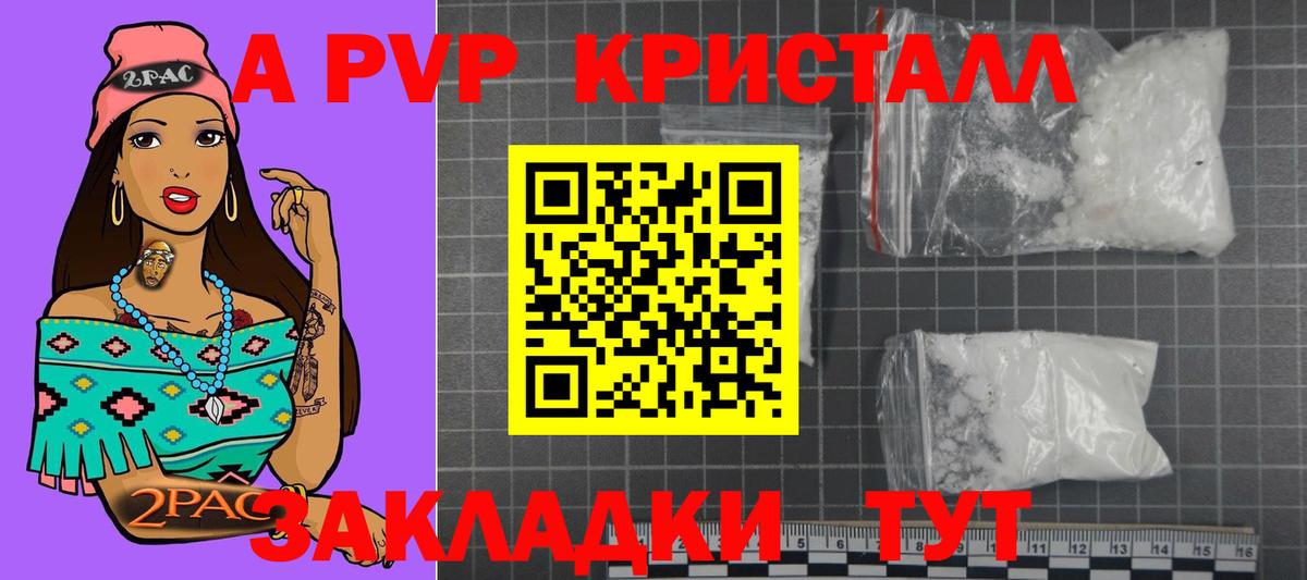 Alpha-PVP Crystall Корсаков