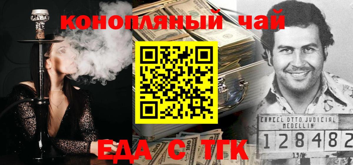 Еда ТГК конопля  Вход с VPN  Корсаков 