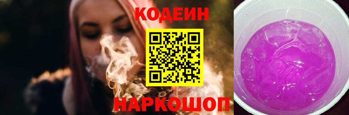 Кодеиновый сироп Lean Purple Drank  Вход с VPN  Корсаков  Кодеиновый сироп Lean напиток Lean (лин) 