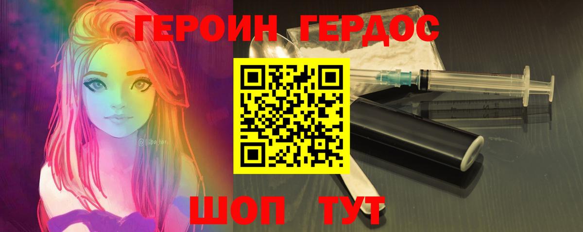 ГЕРОИН гречка Корсаков