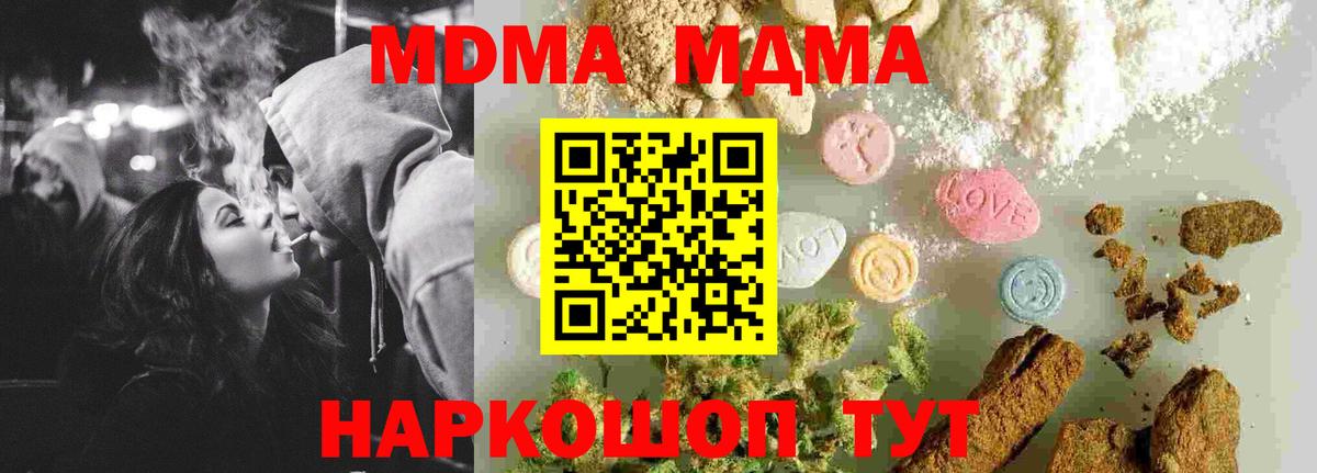 Корсаков  МДМА молли  Вход с VPN  МДМА  МДМА кристаллы 