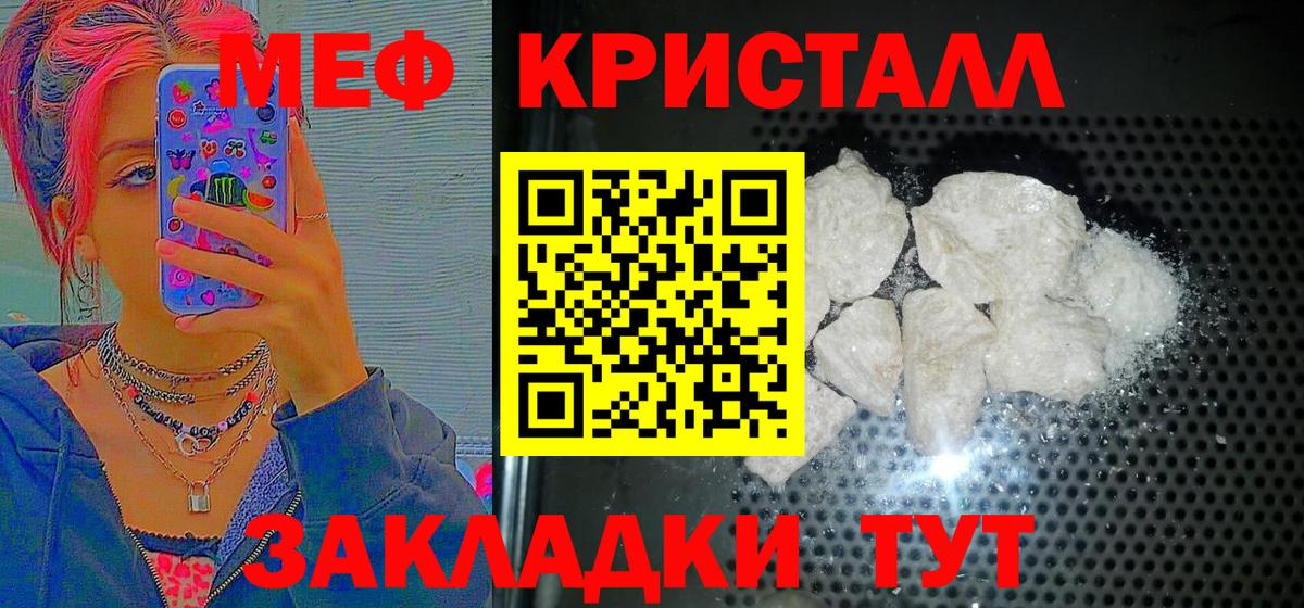 МЕФ кристаллы Корсаков