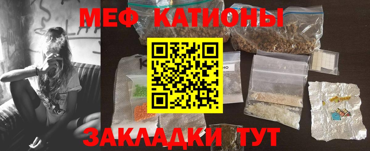 МЯУ-МЯУ мяу мяу  Вход с VPN  Меф  Корсаков  закладки  МЕФ 